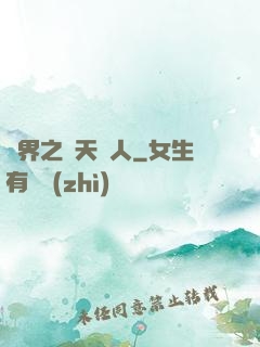 異界之謀天惡人