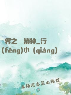 異界之變異箭神