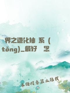 異界之造化抽獎系統(tǒng)