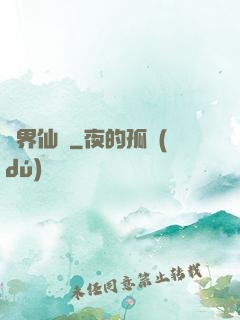 異界仙蓮