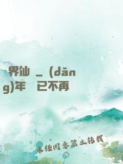 異界仙蓮