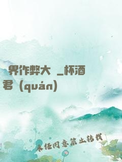 異界作弊大師
