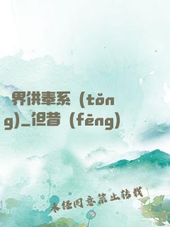 異界供奉系統(tǒng)