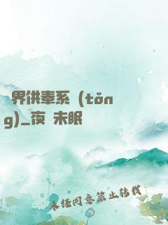 異界供奉系統(tǒng)