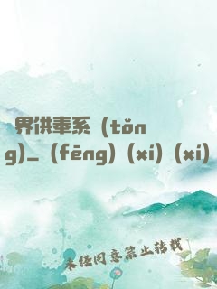 異界供奉系統(tǒng)