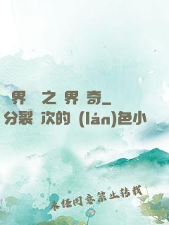 異界傳說之萬界傳奇