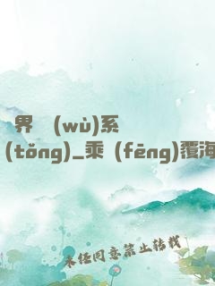 異界債務(wù)系統(tǒng)