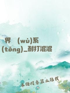 異界債務(wù)系統(tǒng)