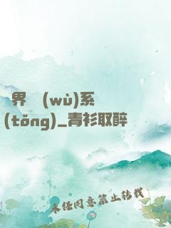異界債務(wù)系統(tǒng)