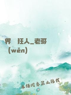 異界兌換狂人