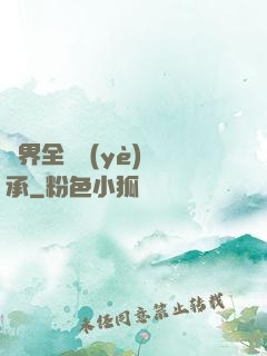 異界全職業(yè)傳承