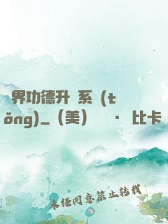 異界功德升級系統(tǒng)