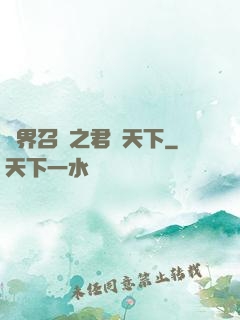 異界召喚之君臨天下