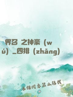 異界召喚之神豪無(wú)敵