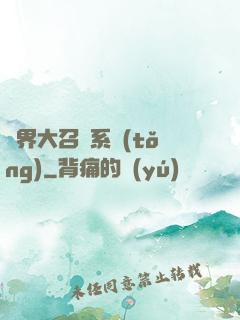 異界大召喚系統(tǒng)
