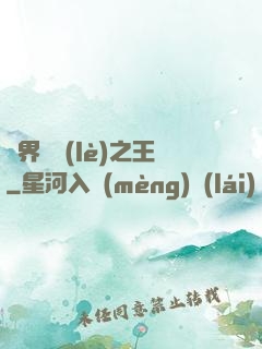 異界娛樂(lè)之王