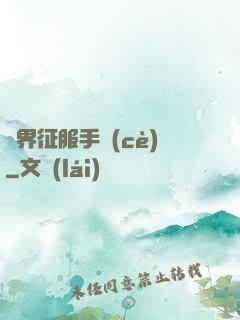 異界征服手冊(cè)