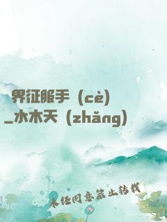 異界征服手冊(cè)