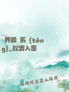 異界最強系統(tǒng)