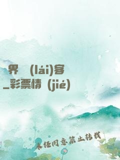異界歸來(lái)客