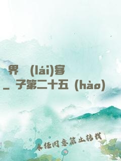 異界歸來(lái)客