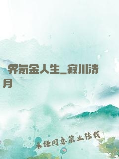 異界氪金人生