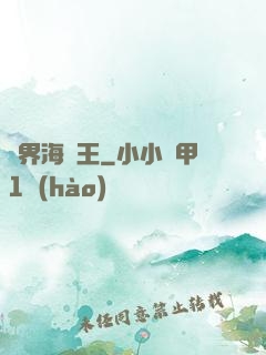 異界海盜王