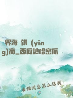異界海鮮供應(yīng)商