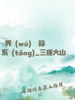 異界無(wú)敵寶箱系統(tǒng)