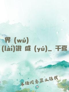 異界無(wú)敵歸來(lái)做條咸魚(yú)