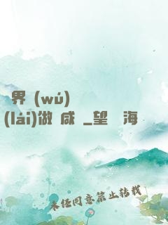 異界無(wú)敵歸來(lái)做條咸魚