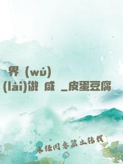 異界無(wú)敵歸來(lái)做條咸魚