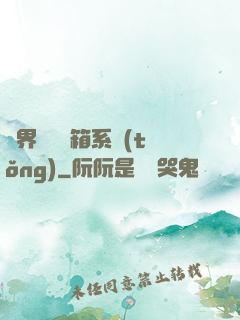 異界無敵寶箱系統(tǒng)