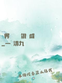 異界無敵歸來做條咸魚