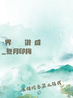 異界無敵歸來做條咸魚