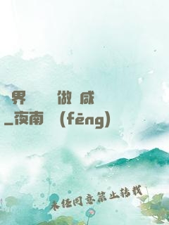 異界無敵歸來做條咸魚