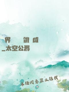 異界無敵歸來做條咸魚