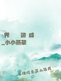 異界無敵歸來做條咸魚