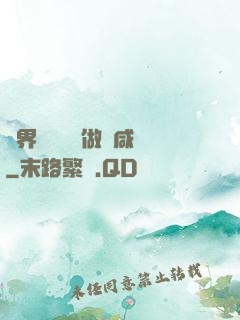 異界無敵歸來做條咸魚