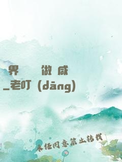 異界無敵歸來做條咸魚