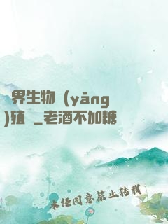 異界生物養(yǎng)殖場