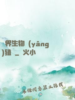 異界生物養(yǎng)殖場