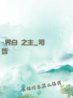 異界白龍之主