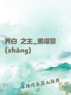 異界白龍之主
