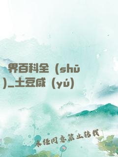異界百科全書(shū)
