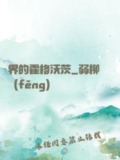異界的霍格沃茨