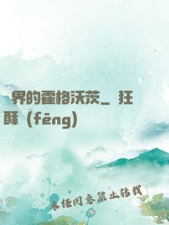 異界的霍格沃茨
