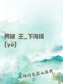 異界破爛王