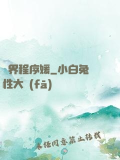 異界程序媛
