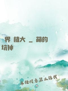 異界種植大師